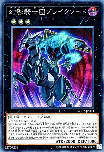 遊戯王 幻影騎士団 高レア シークレット セット Amazon.co.jp: 幻影騎士団ブレイクソード シークレットレア 遊戯王